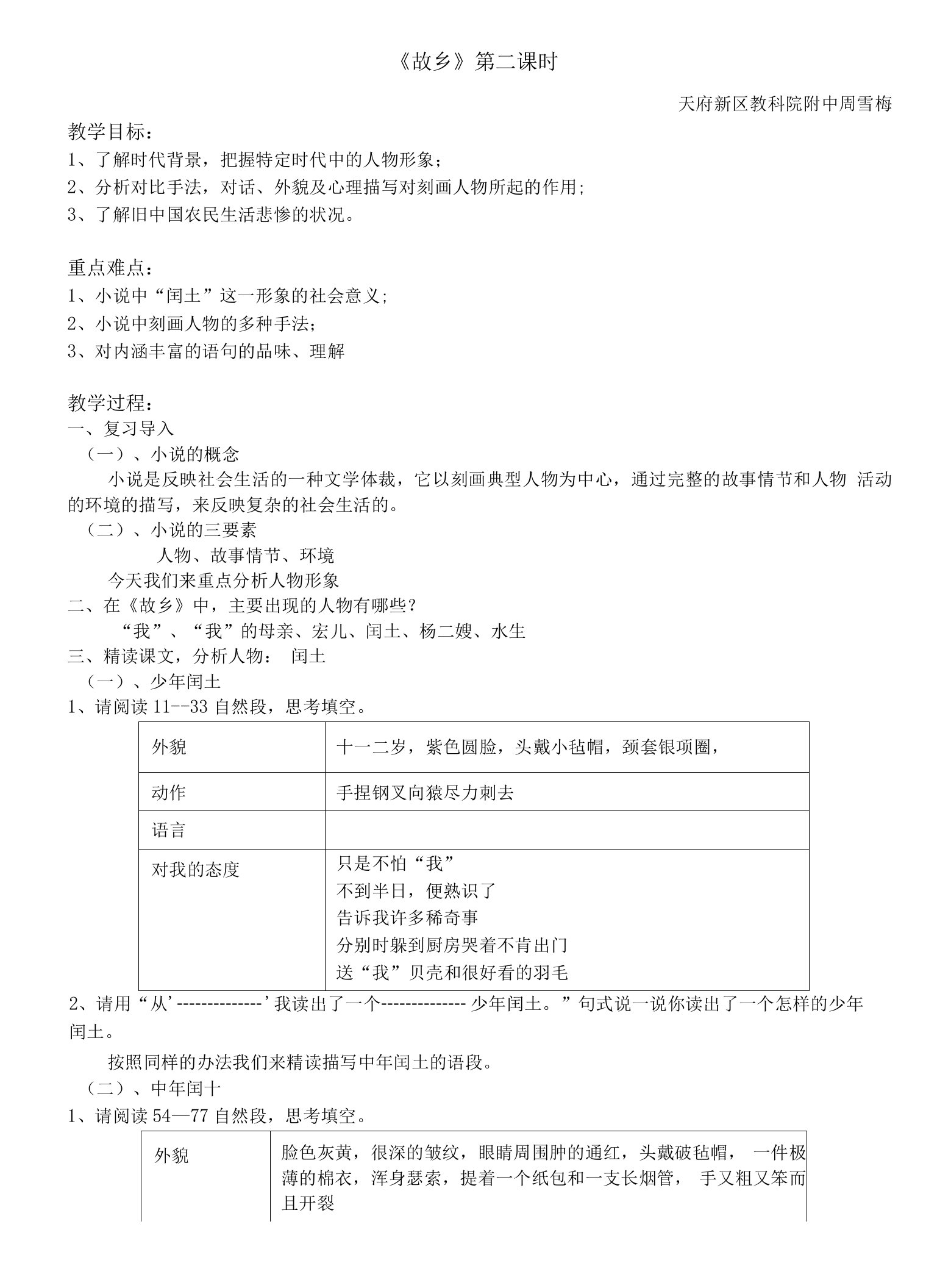 初中语文人教九年级上册故乡一周雪梅