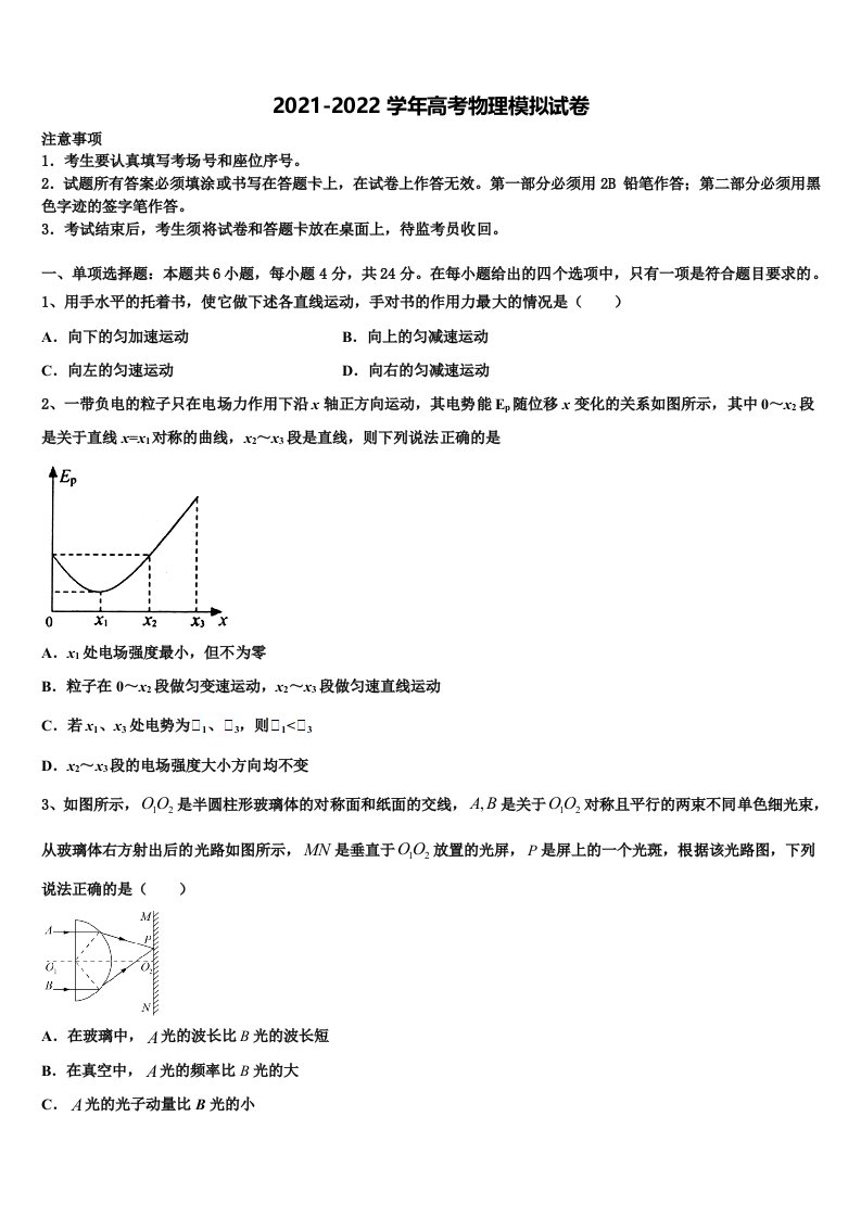 2022年湖南省衡阳八中高三第四次模拟考试物理试卷含解析