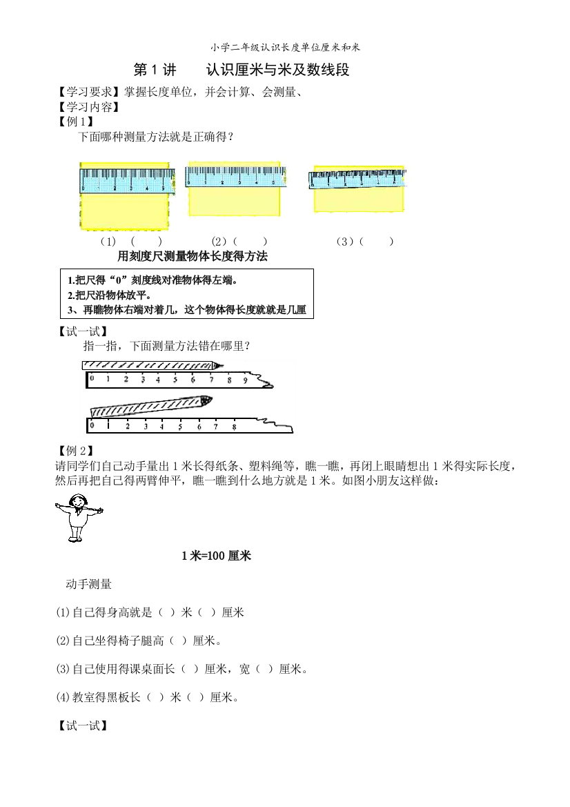 小学二年级认识长度单位厘米和米