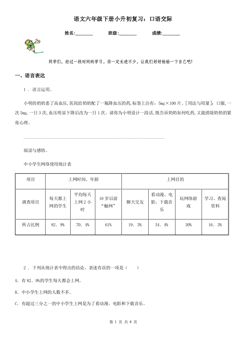 语文六年级下册小升初复习：口语交际