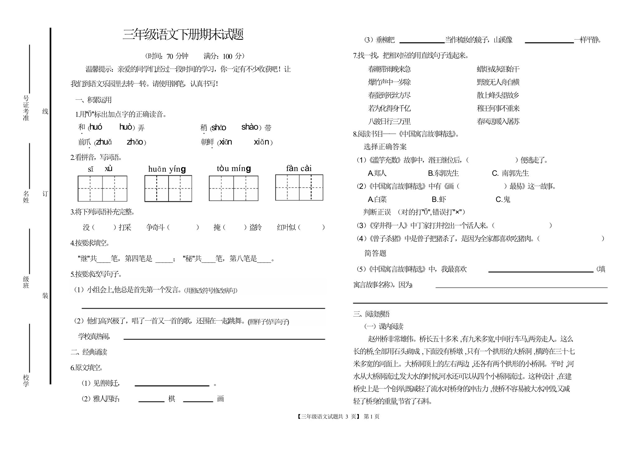 小学三年级语文期末考试试卷