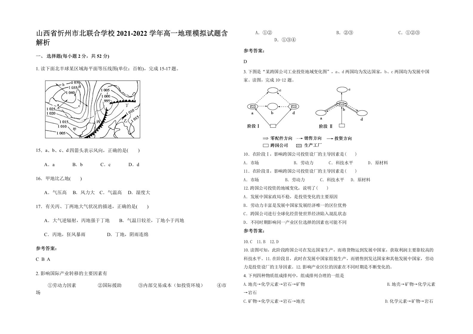 山西省忻州市北联合学校2021-2022学年高一地理模拟试题含解析