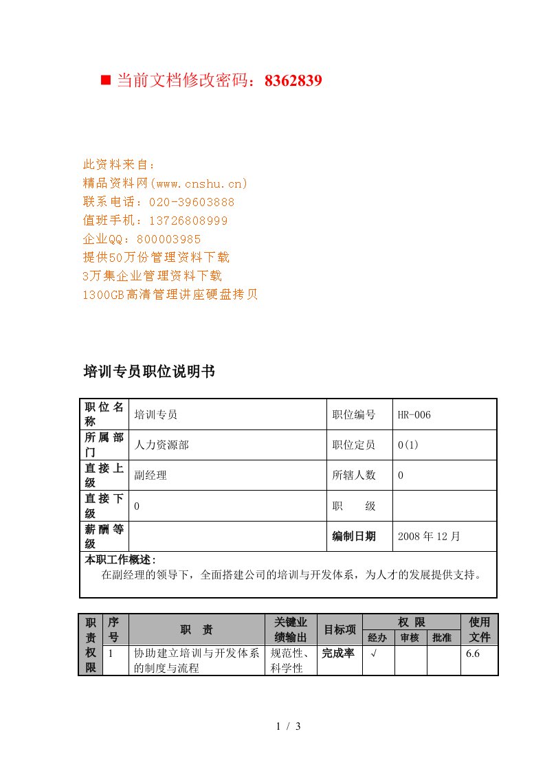 航空公司培训专员岗位说明