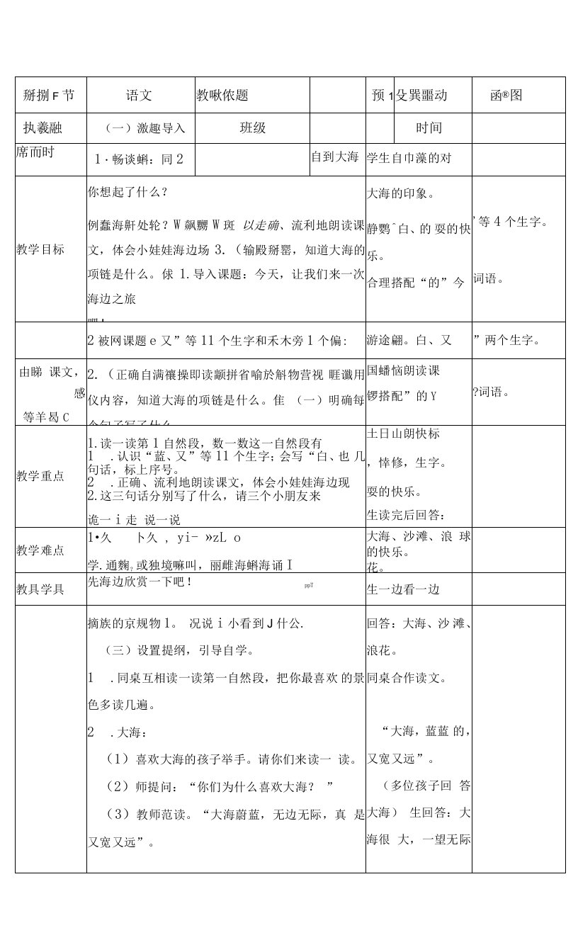 一年级上册语文部编版11《项链》（教案）1