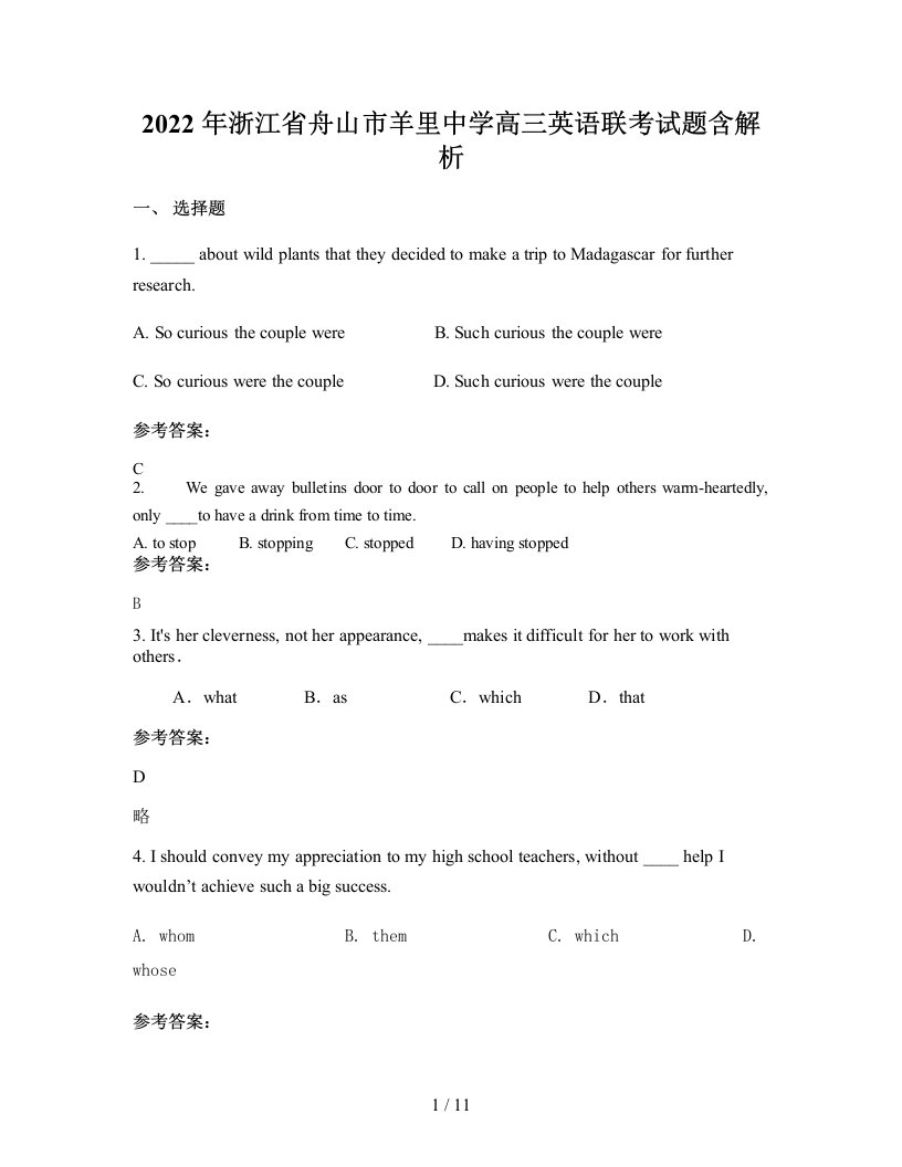 2022年浙江省舟山市羊里中学高三英语联考试题含解析