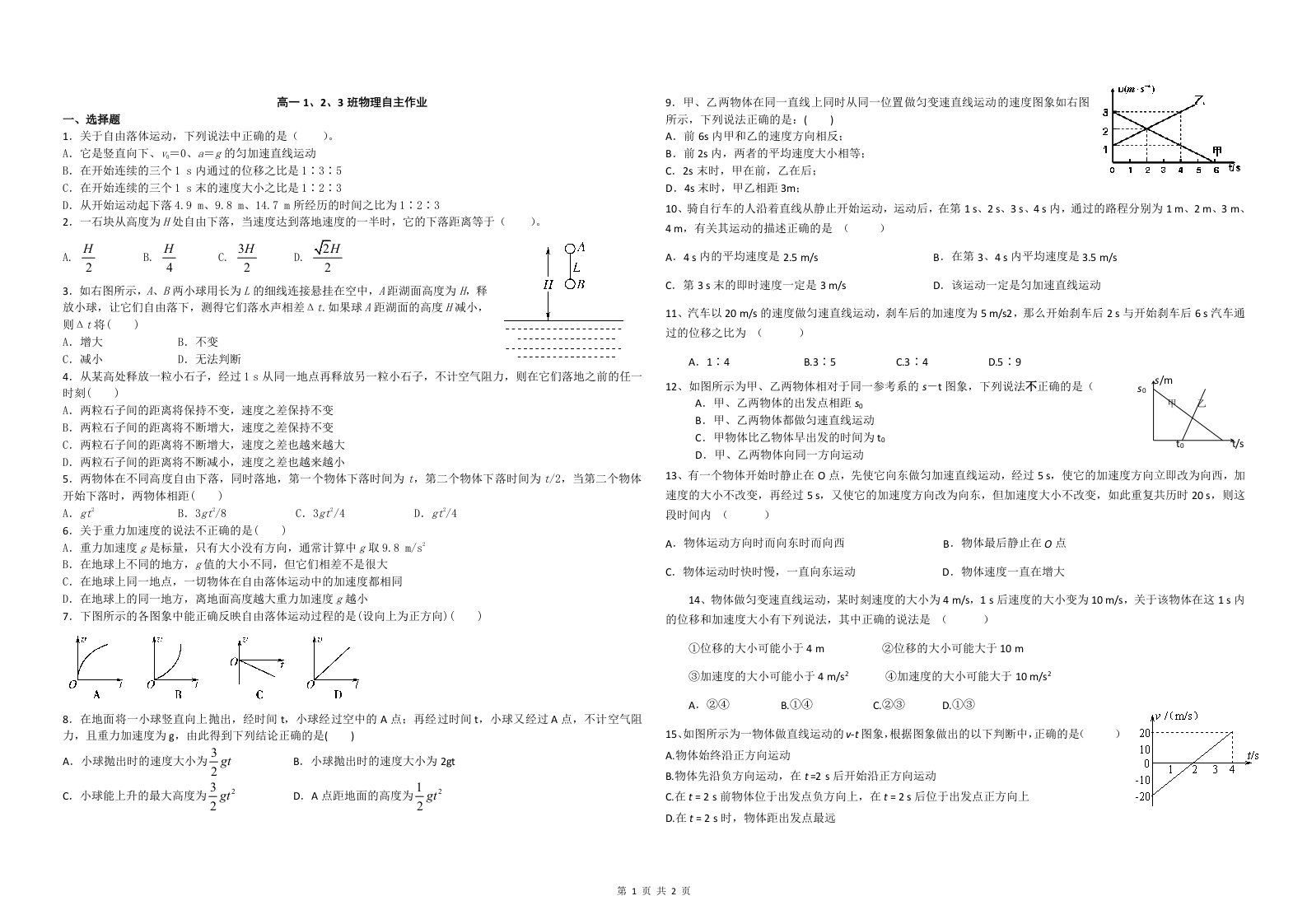 高中物理必修一运动学测试题