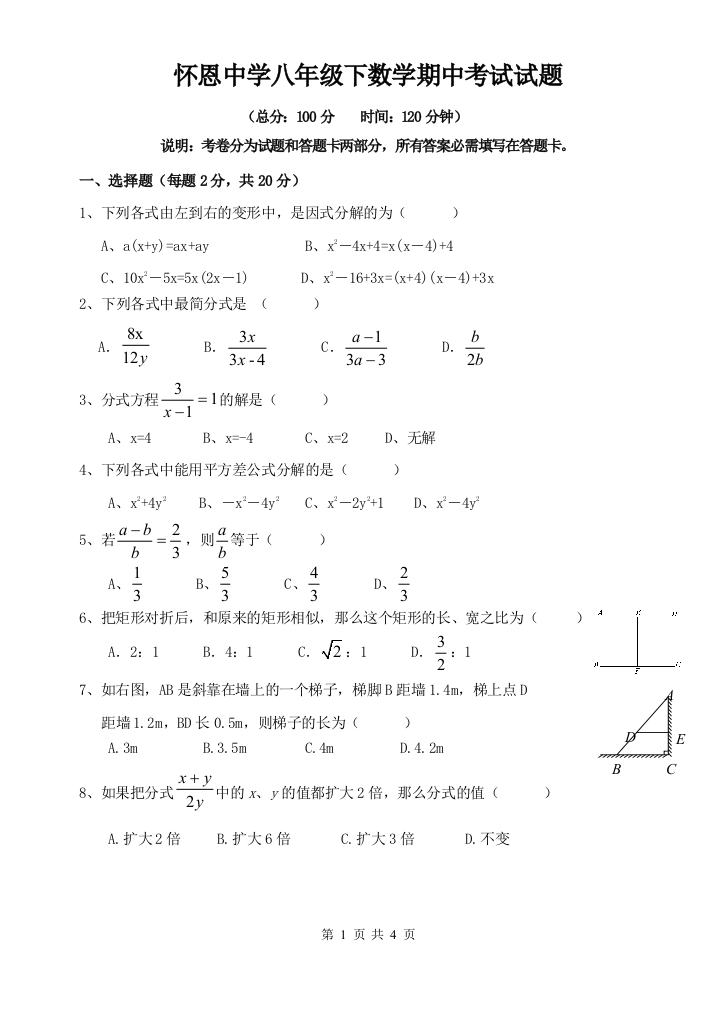 【小学中学教育精选】【小学中学教育精选】【小学中学教育精选】八年级下数学期中考试试题