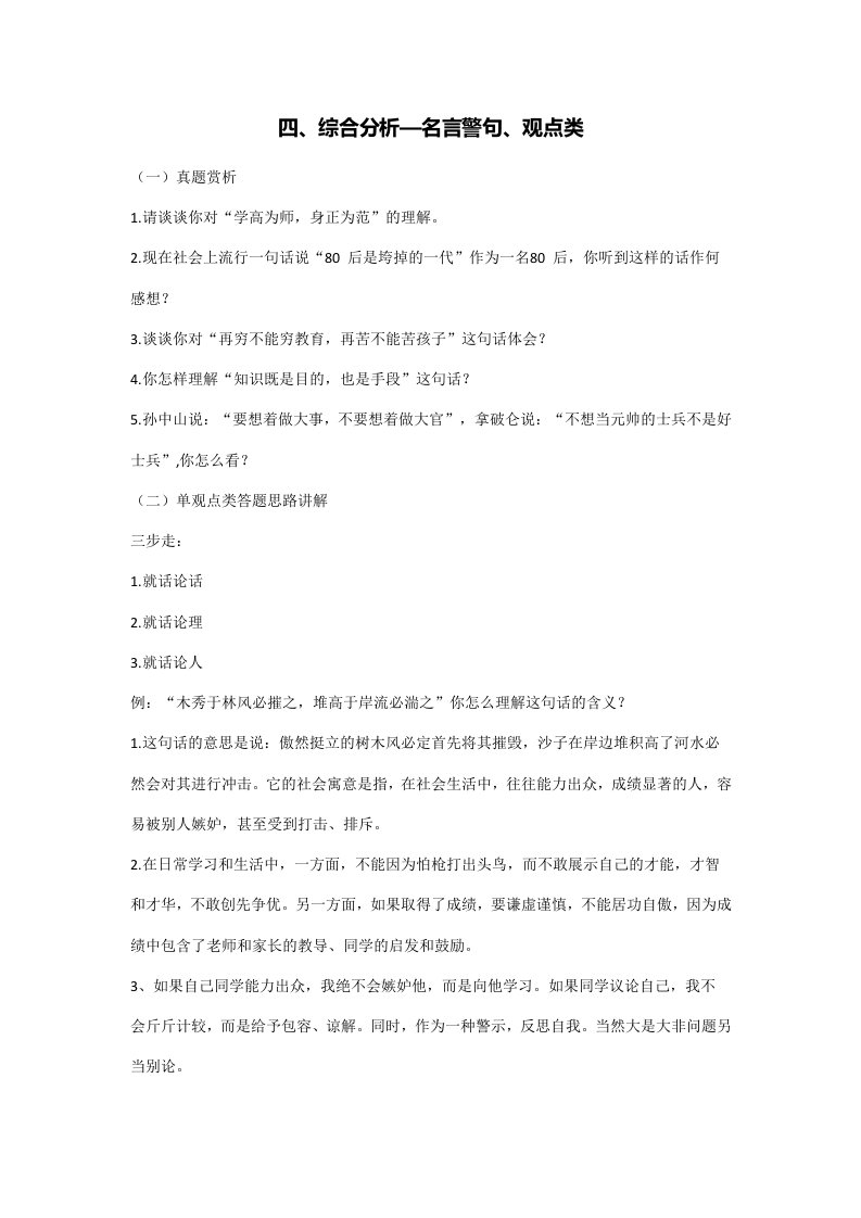 教师资格结构化面试真题及解答