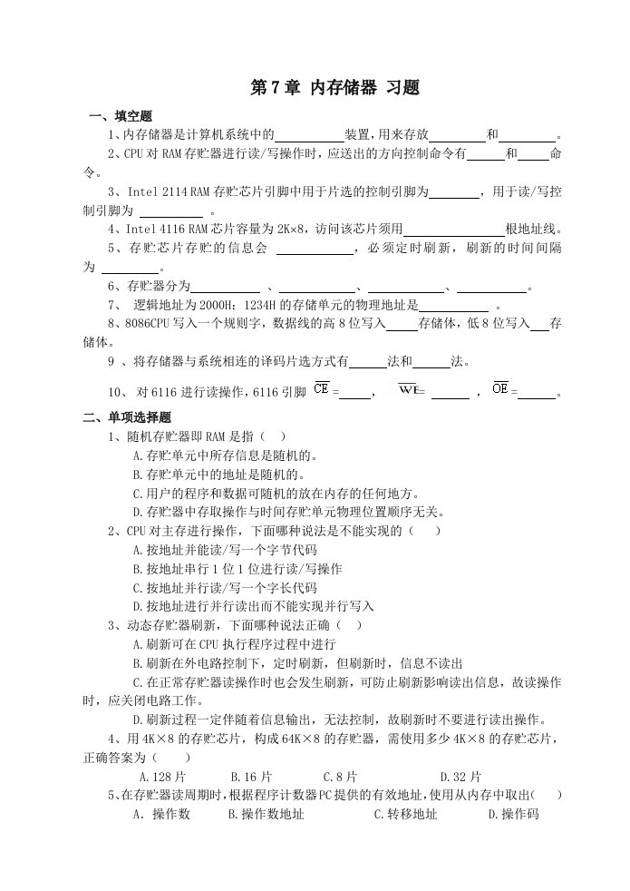 微机原理及应用复习题3章.doc