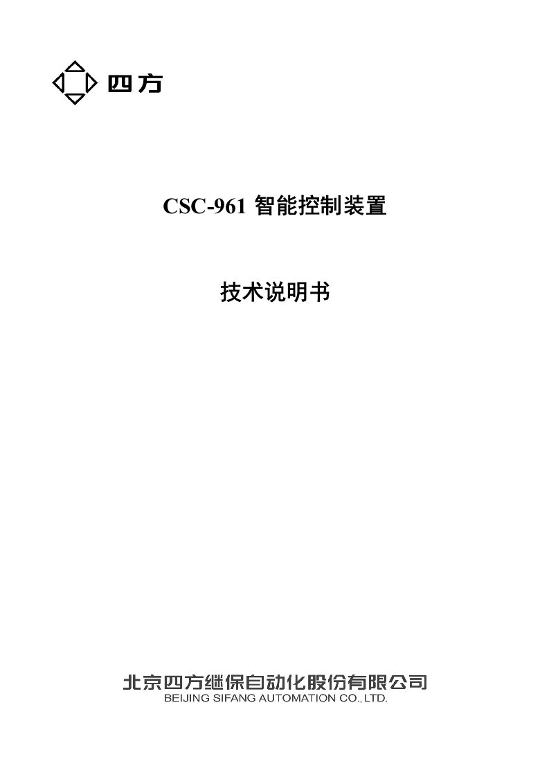 CSC-961智能控制装置技术说明书