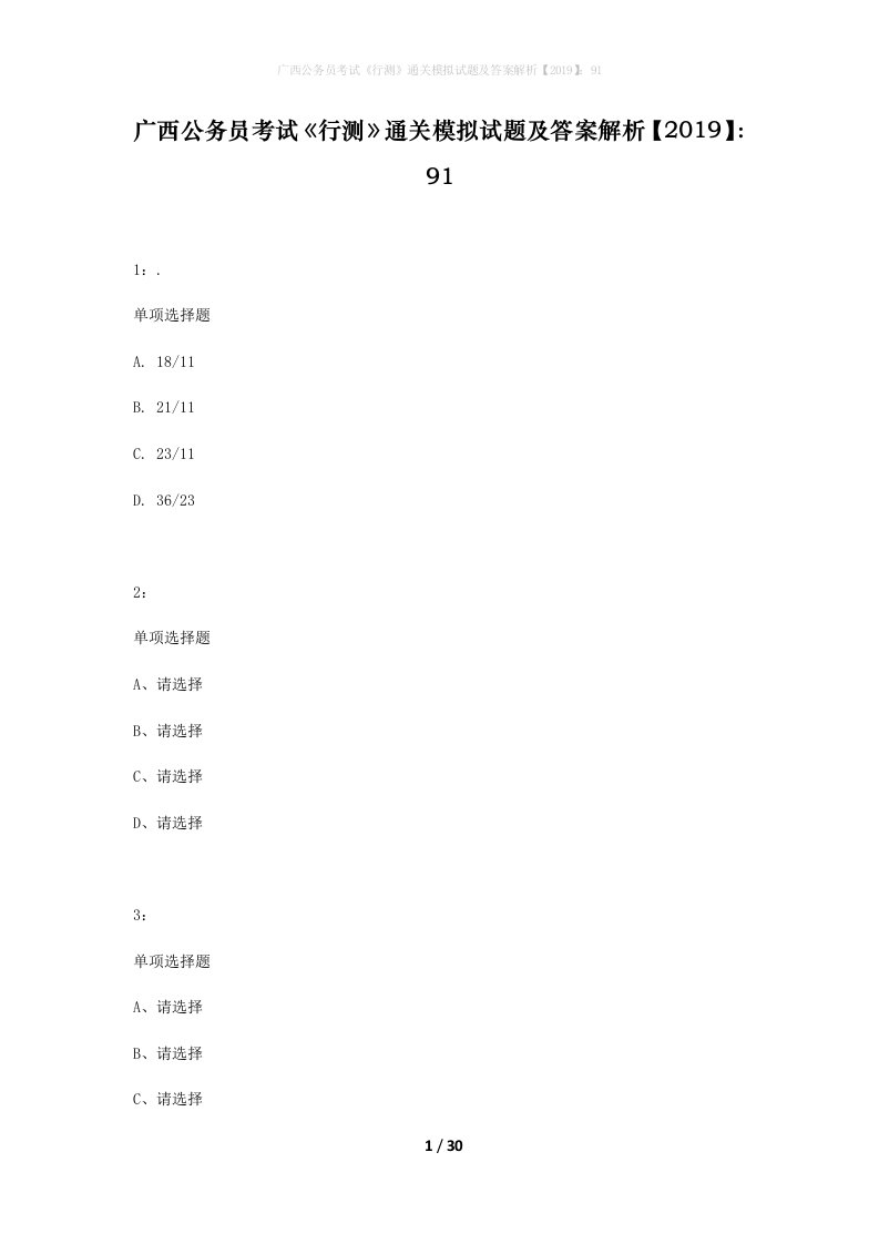 广西公务员考试行测通关模拟试题及答案解析201991_6