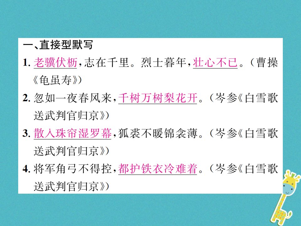 九年级语文上册专项复习五古诗文默写习题课件苏教版