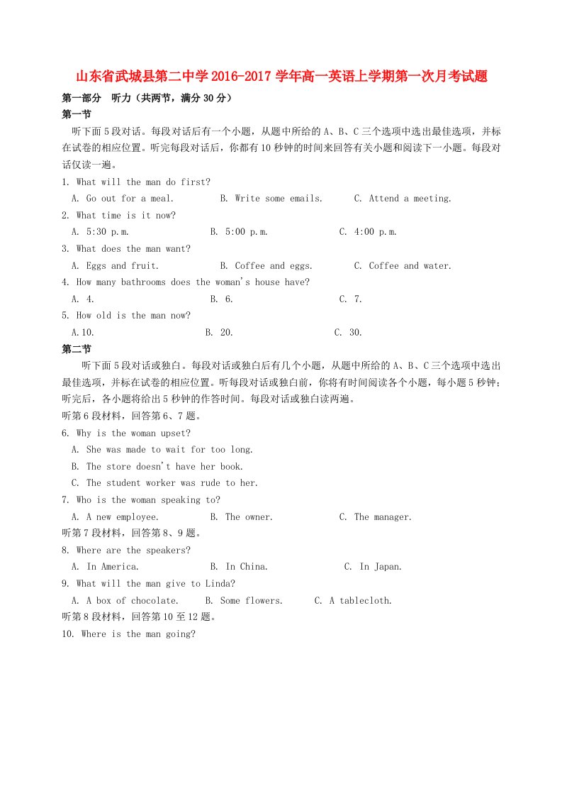 高一英语上学期第一次月考试题111