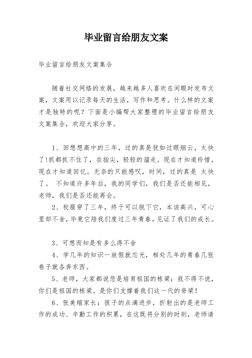 毕业留言给朋友文案