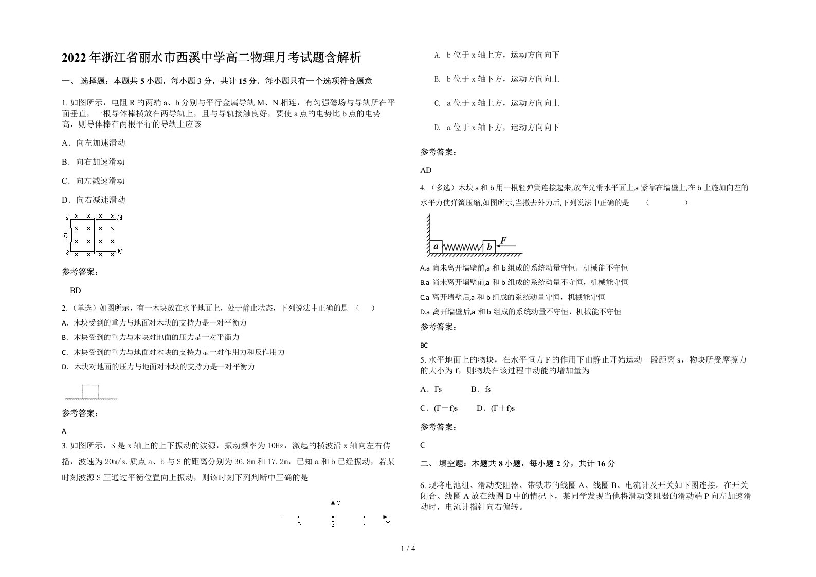 2022年浙江省丽水市西溪中学高二物理月考试题含解析