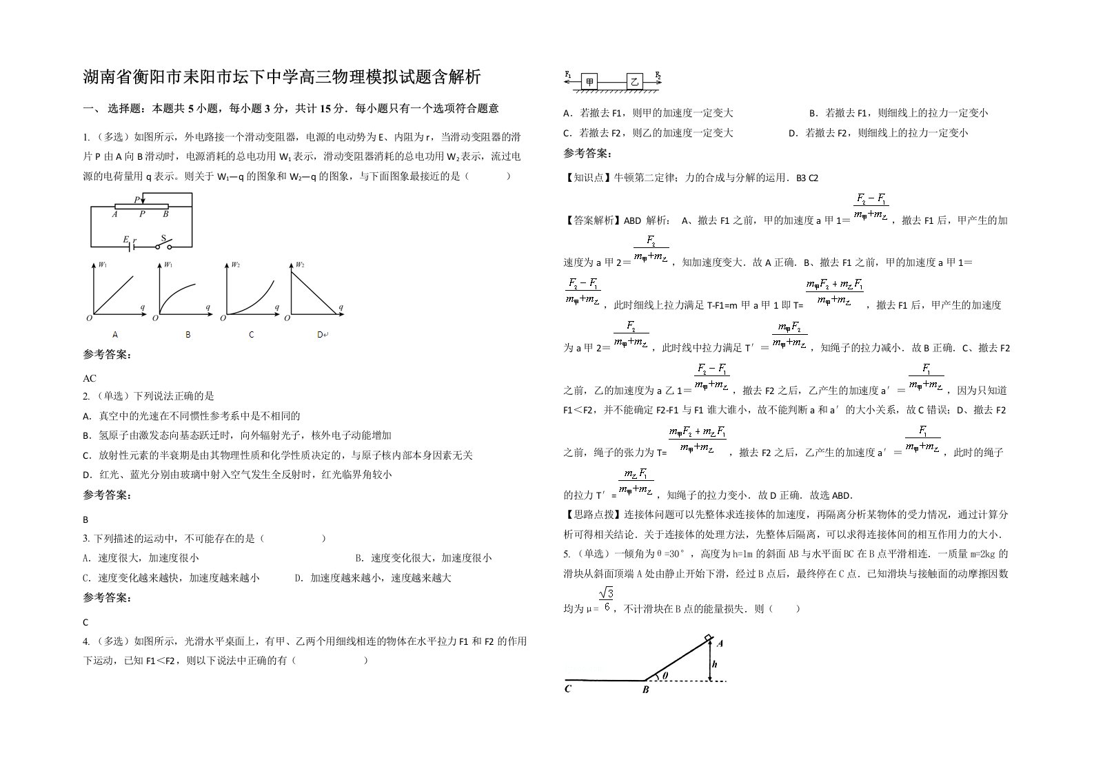 湖南省衡阳市耒阳市坛下中学高三物理模拟试题含解析