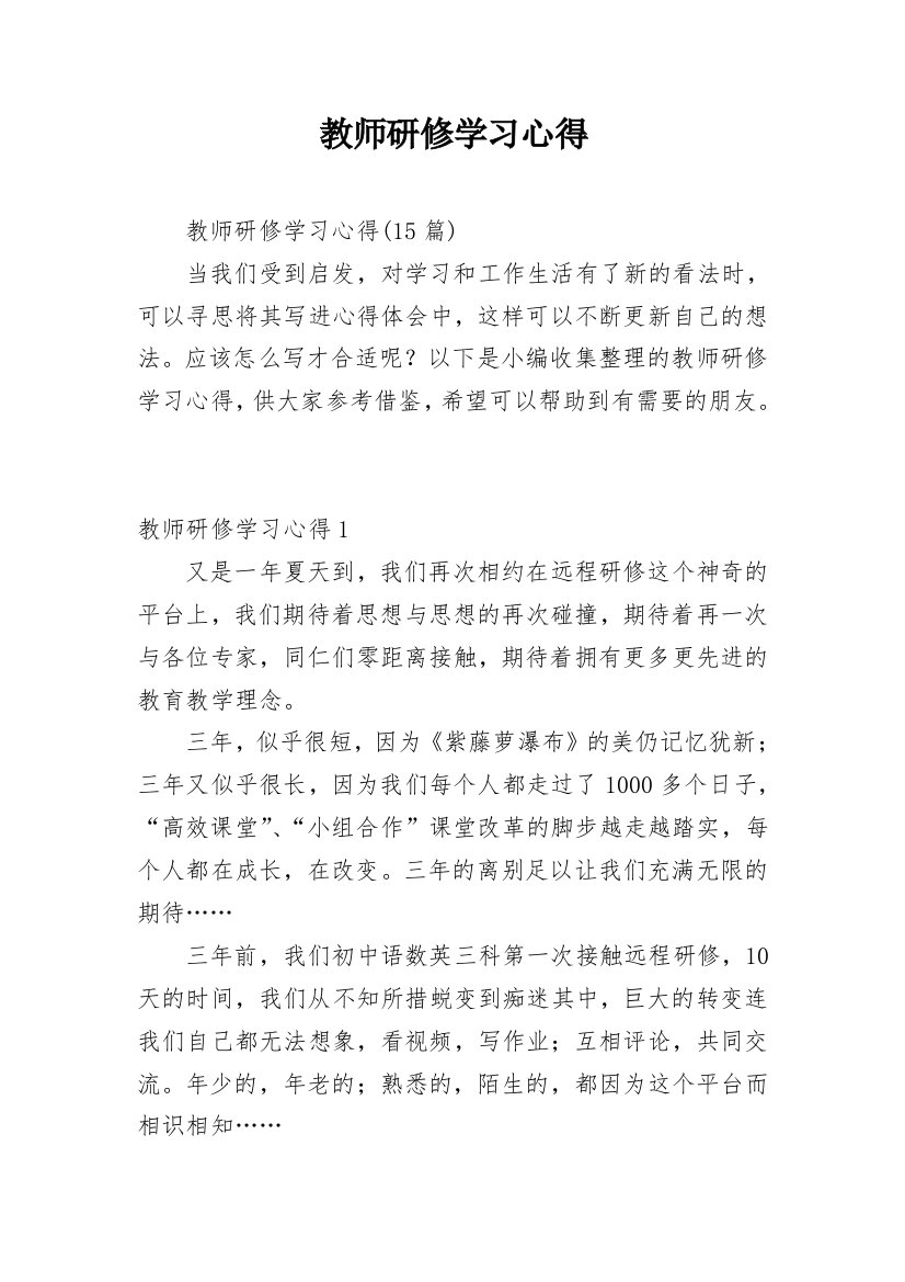 教师研修学习心得_5