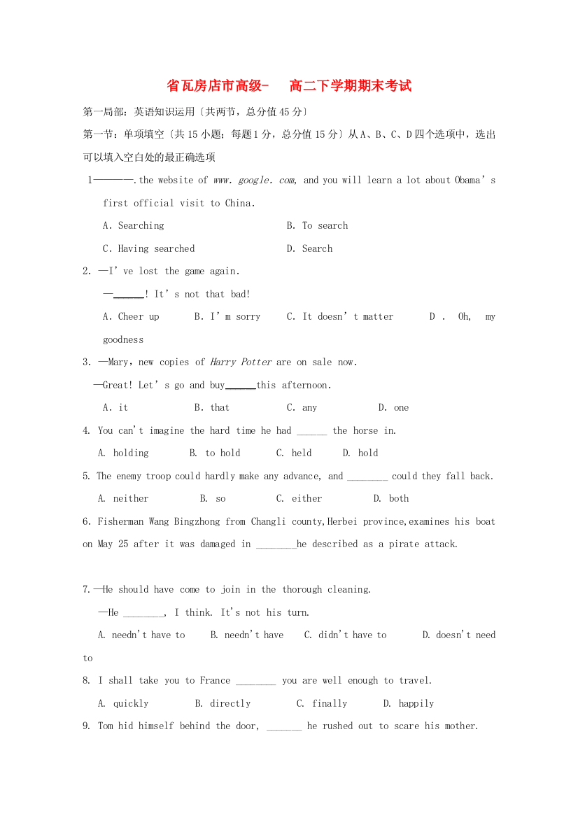 （整理版高中英语）瓦房店市高级高二下学期期末考试