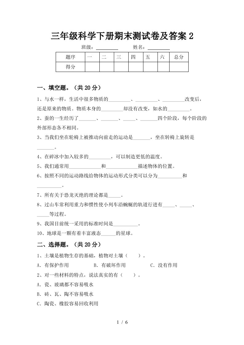 三年级科学下册期末测试卷及答案2