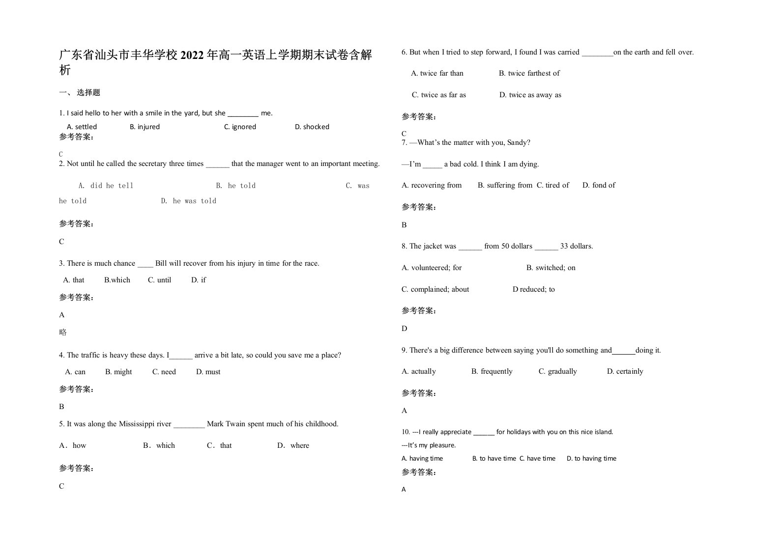 广东省汕头市丰华学校2022年高一英语上学期期末试卷含解析