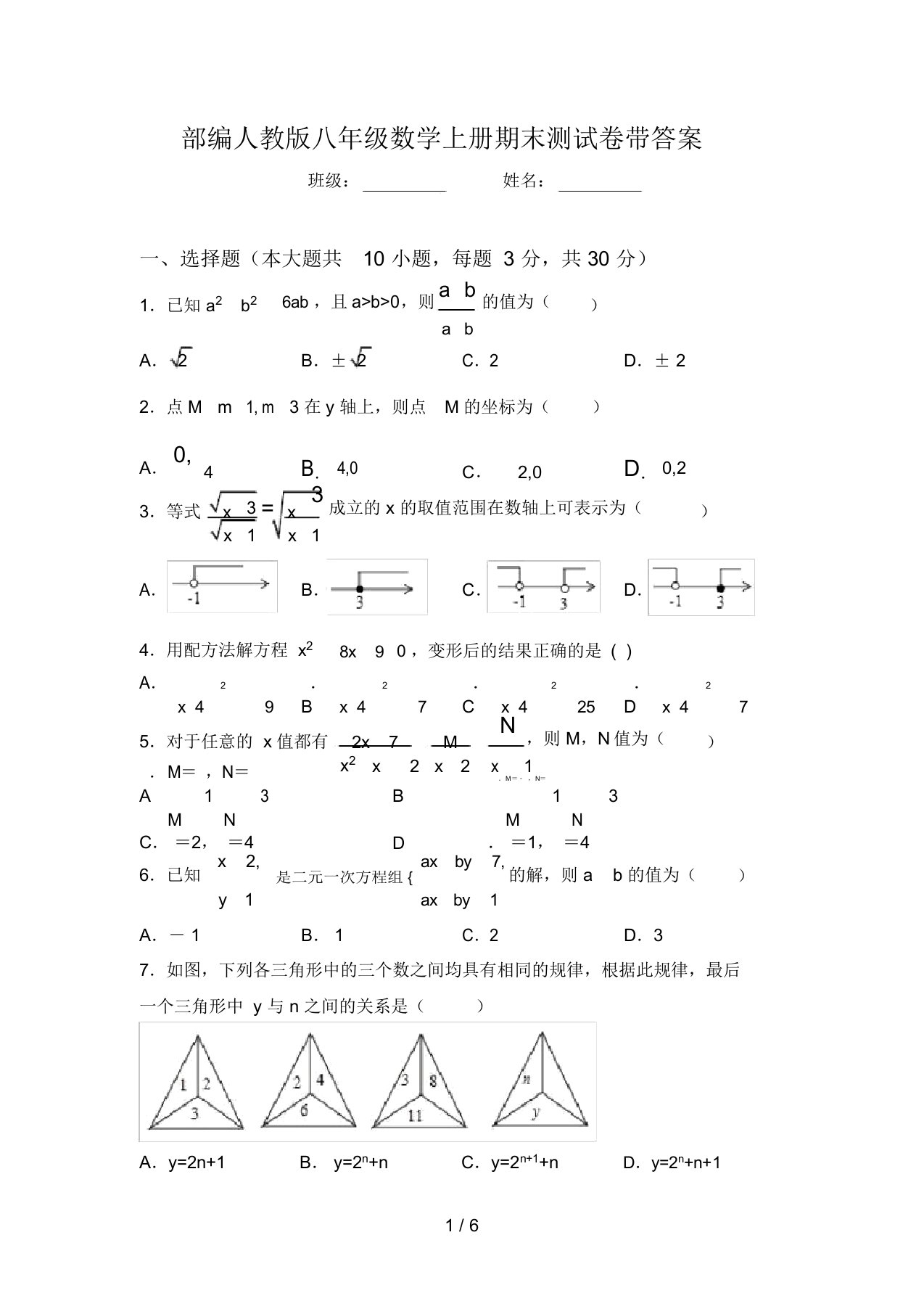 部编人教版八年级数学上册期末测试卷带答案