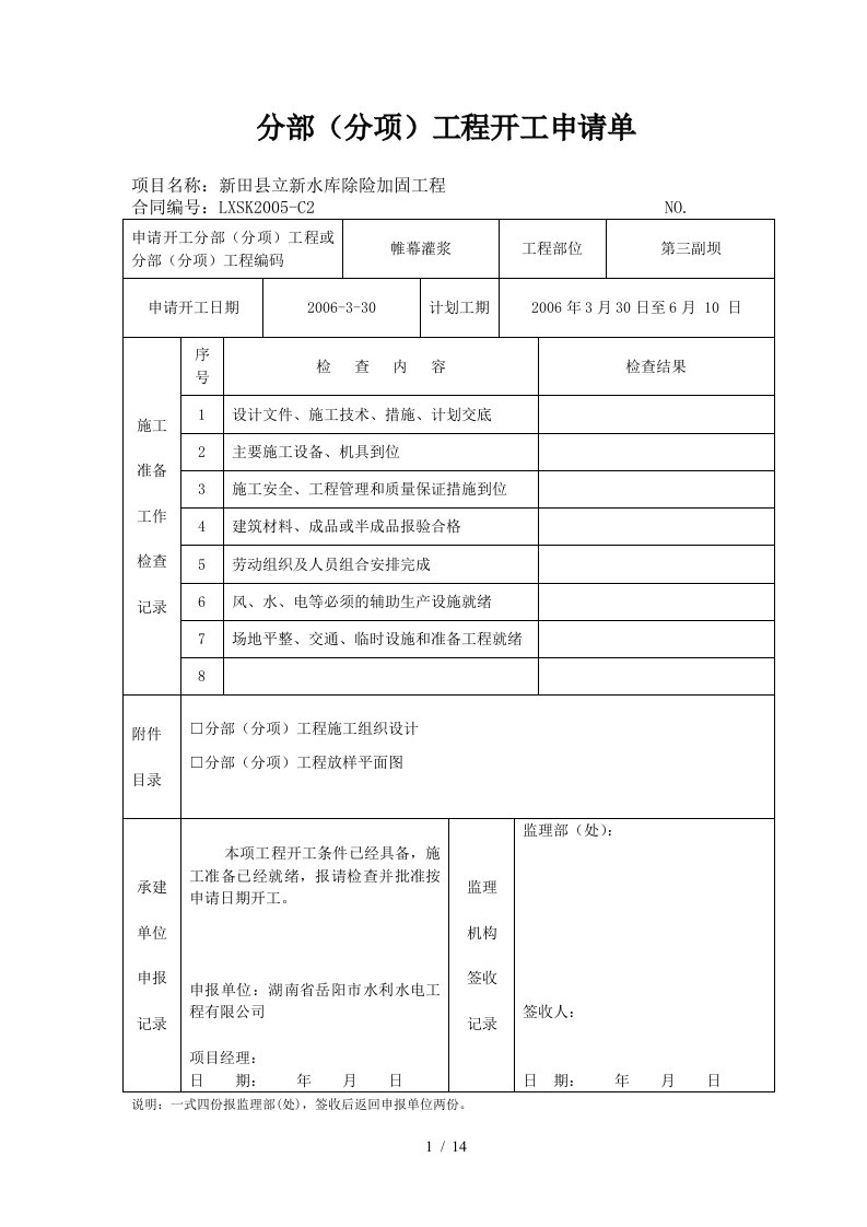 帷幕灌浆施工组织设计