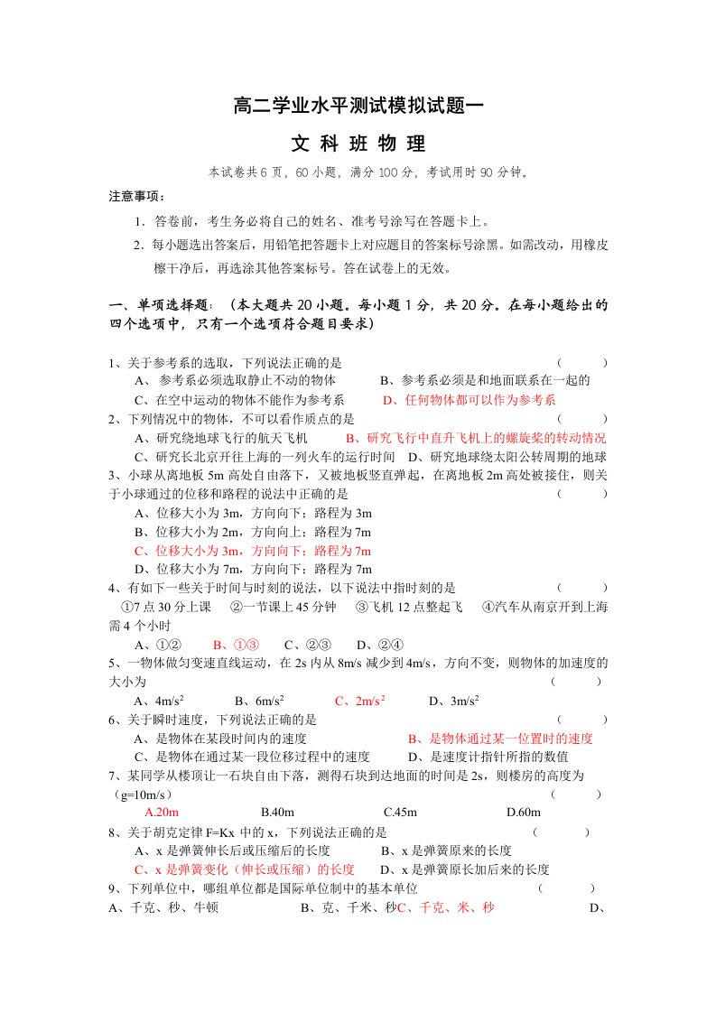 广东省高二学业水平测试模拟试题一文