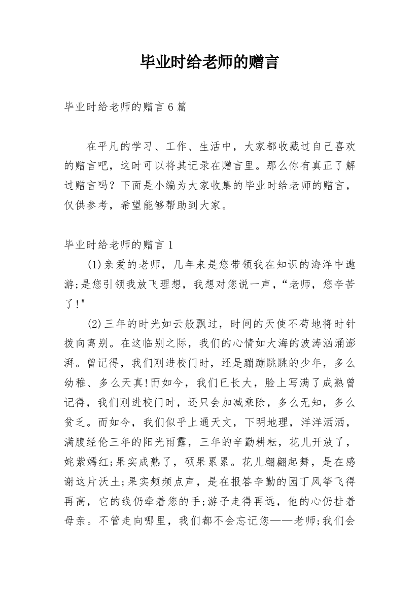 毕业时给老师的赠言_2