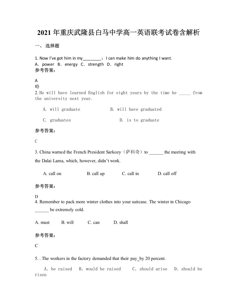 2021年重庆武隆县白马中学高一英语联考试卷含解析