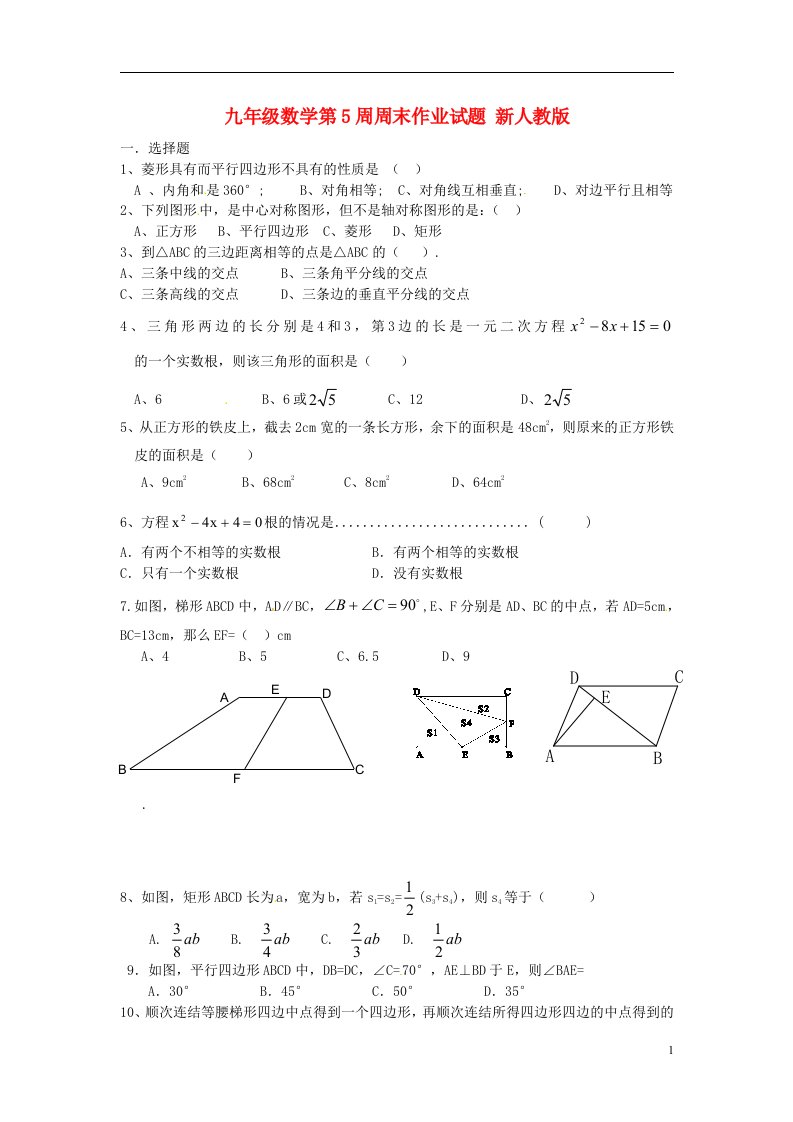 九级数学第5周周末作业试题（无答案）