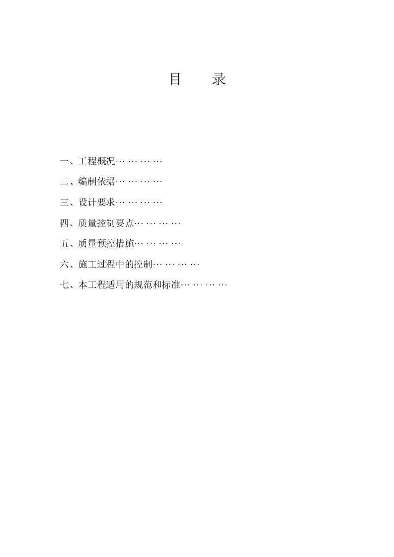 钢筋工程监理实施细则