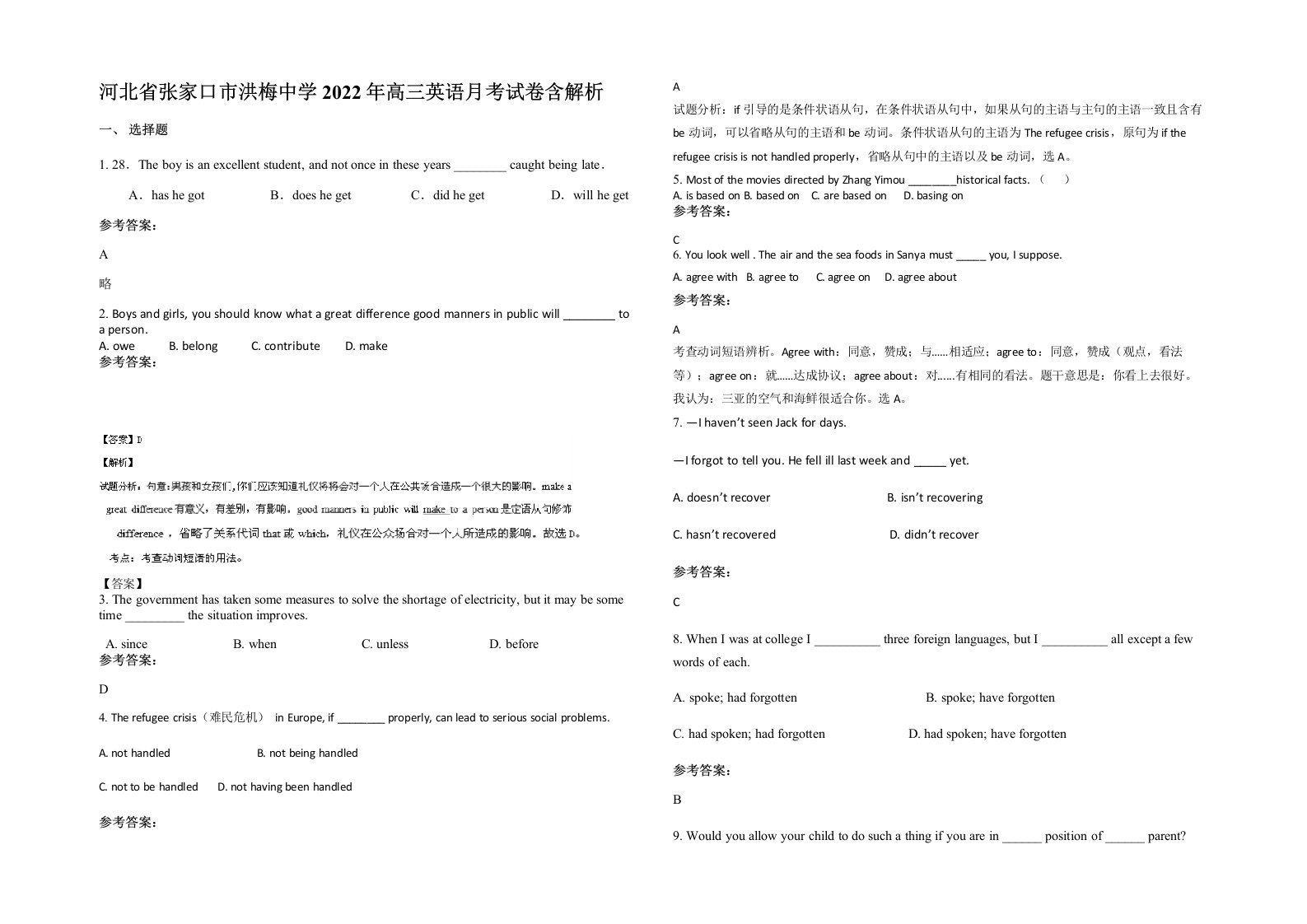 河北省张家口市洪梅中学2022年高三英语月考试卷含解析