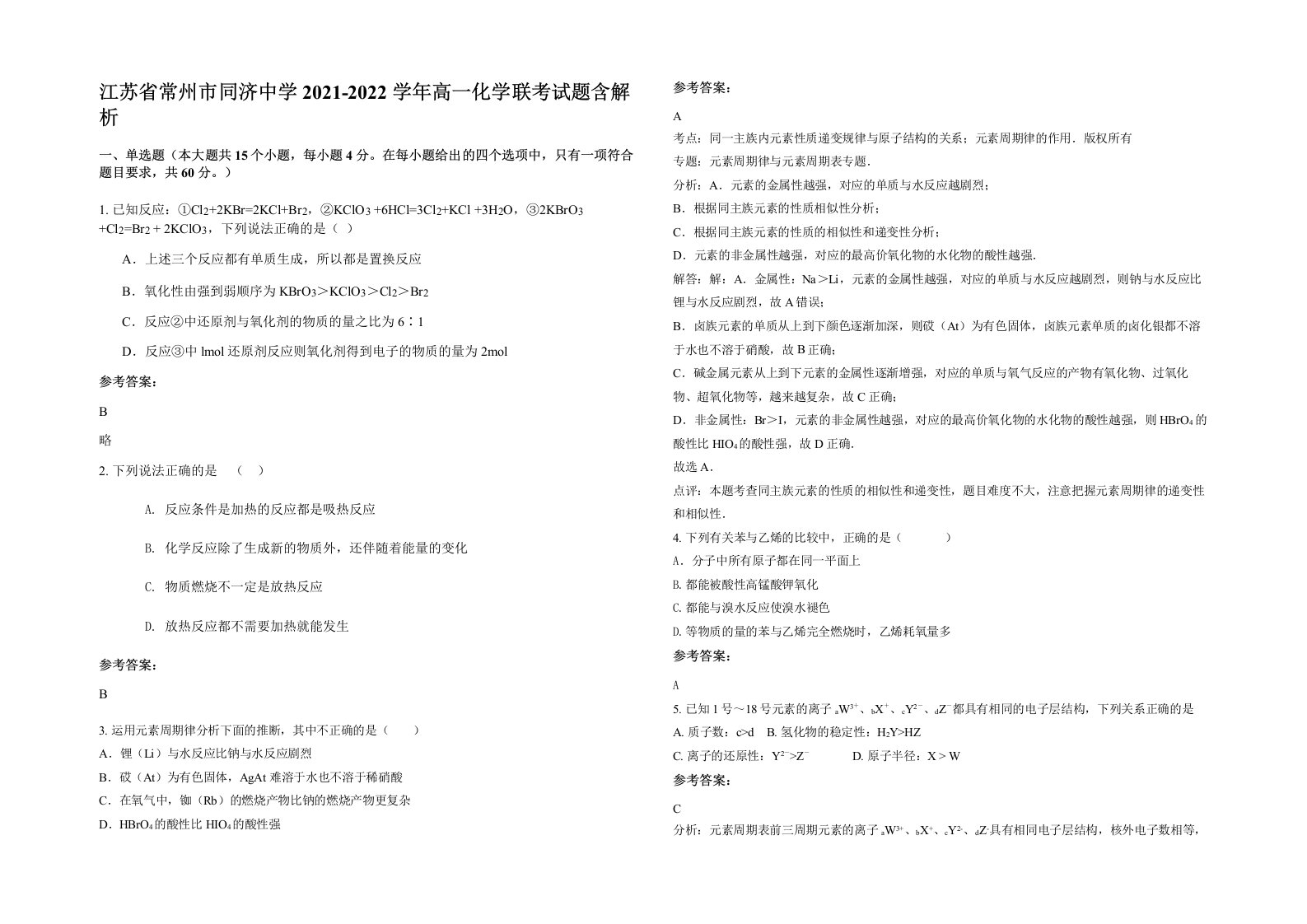 江苏省常州市同济中学2021-2022学年高一化学联考试题含解析