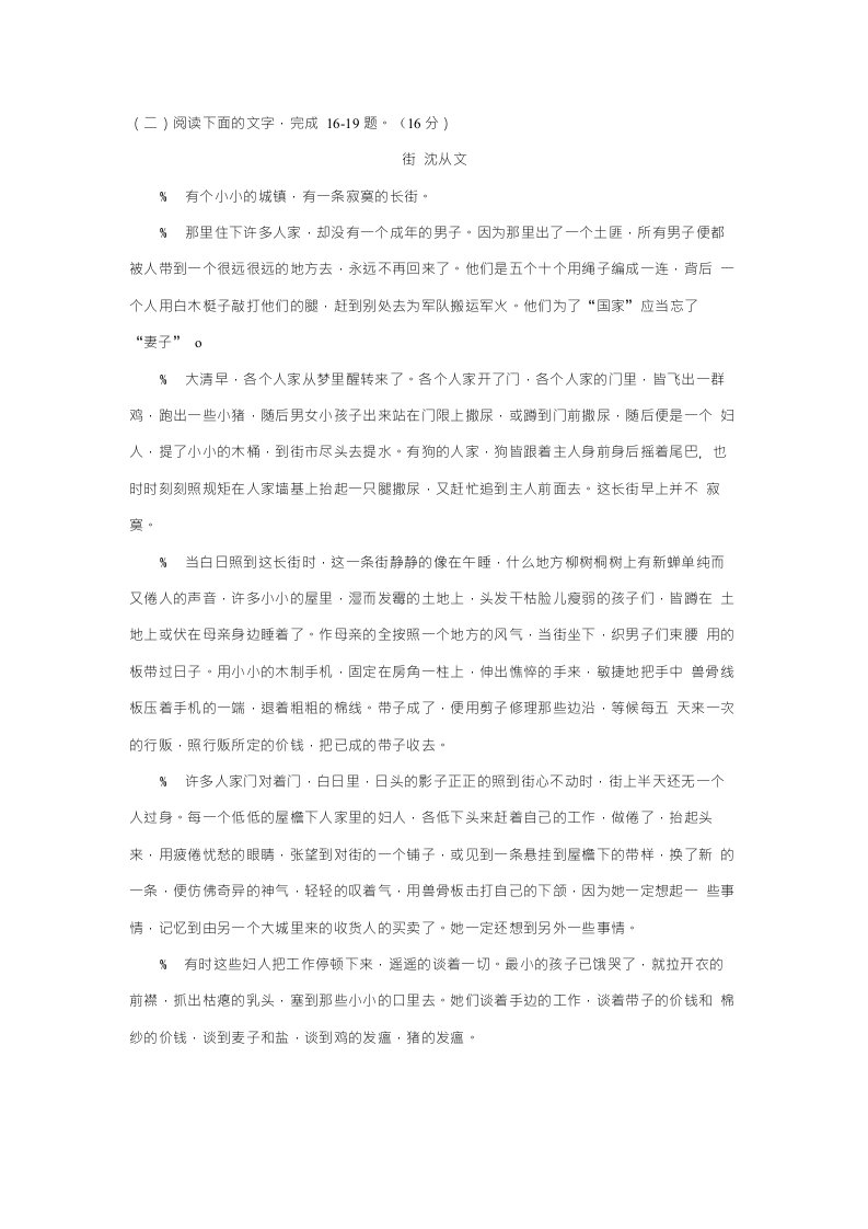 沈从文《街》阅读练习及答案