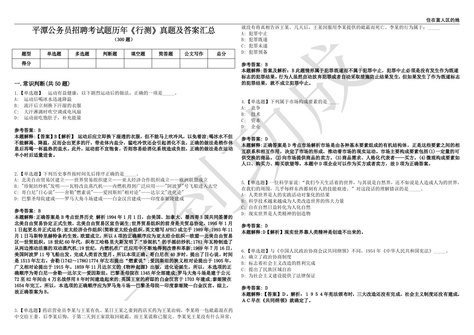 平潭公务员招聘考试题历年《行测》真题及答案汇总第0140期