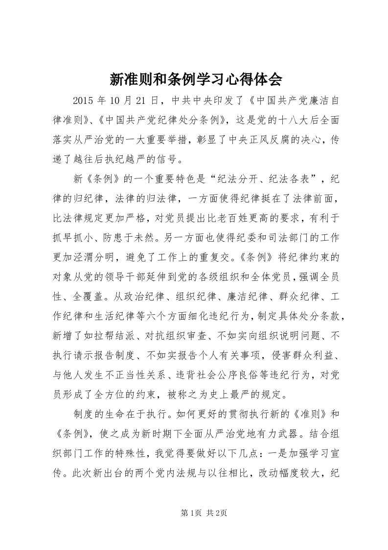 7新准则和条例学习心得体会