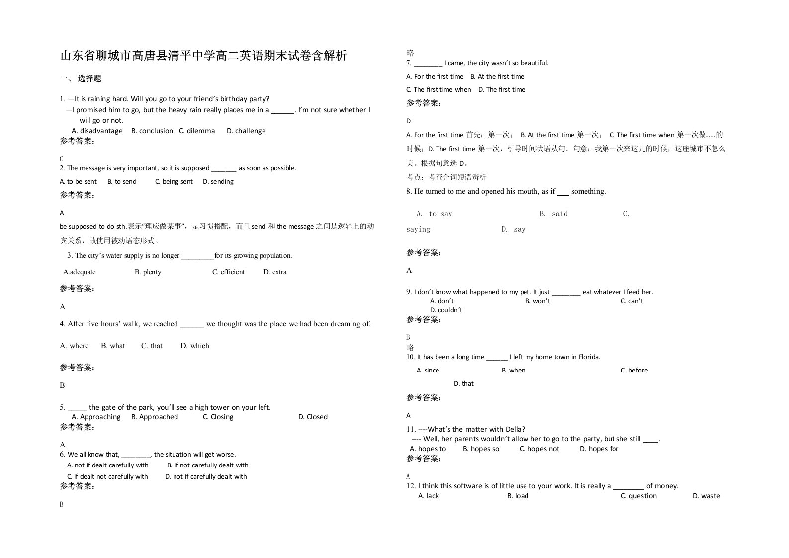 山东省聊城市高唐县清平中学高二英语期末试卷含解析