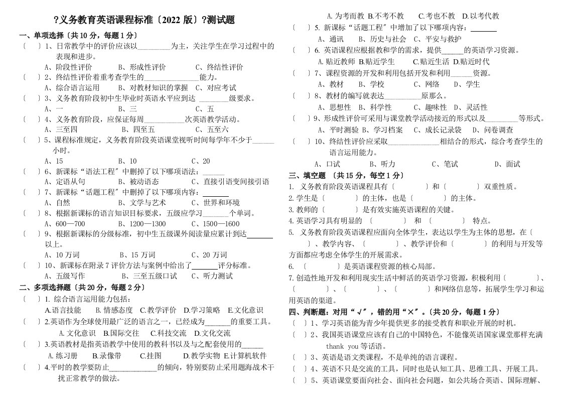 最新《义务教育英语课程标准(2022版)》岗位培训测试题