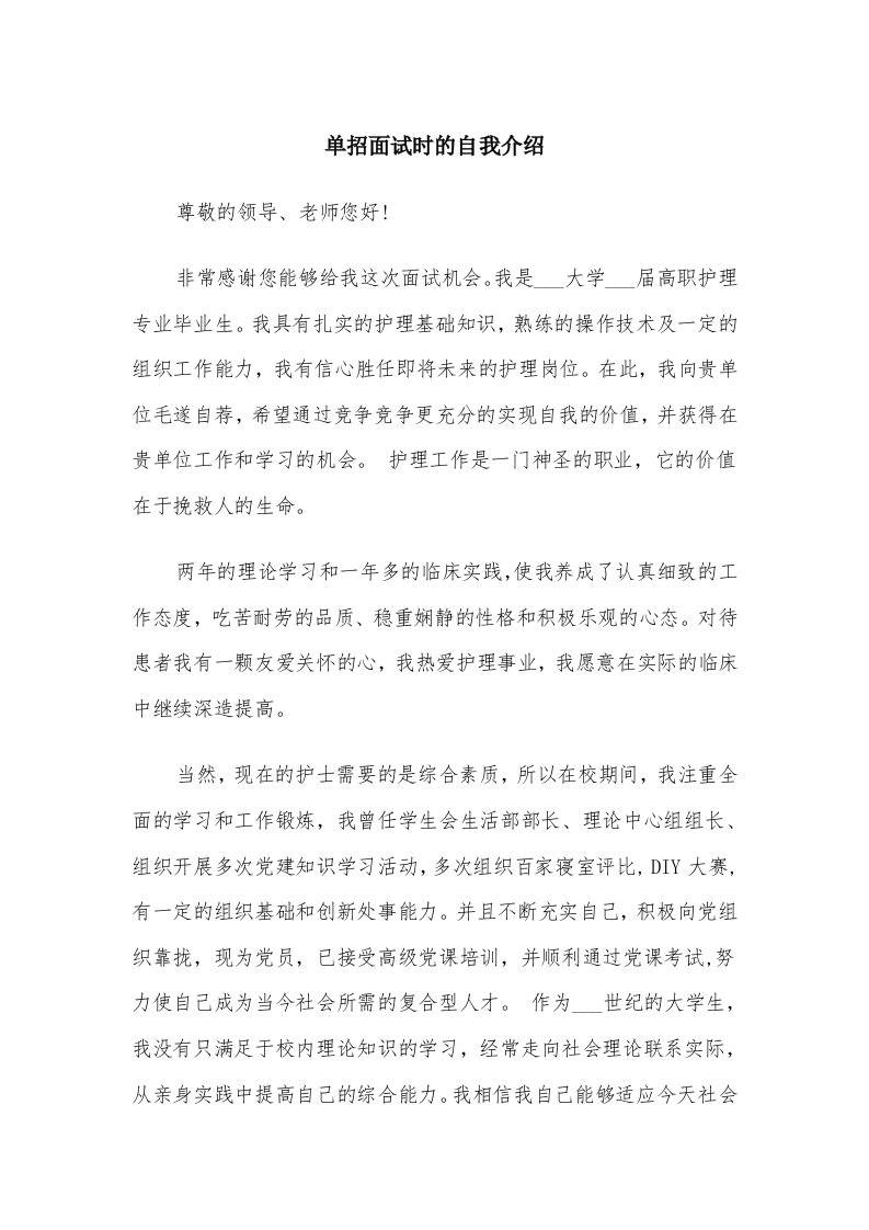 单招面试时的自我介绍