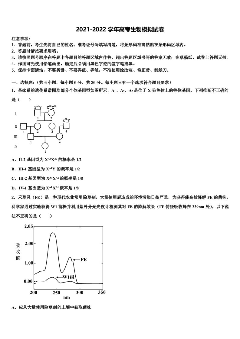 2021-2022学年广东省东莞市高三第三次测评生物试卷含解析