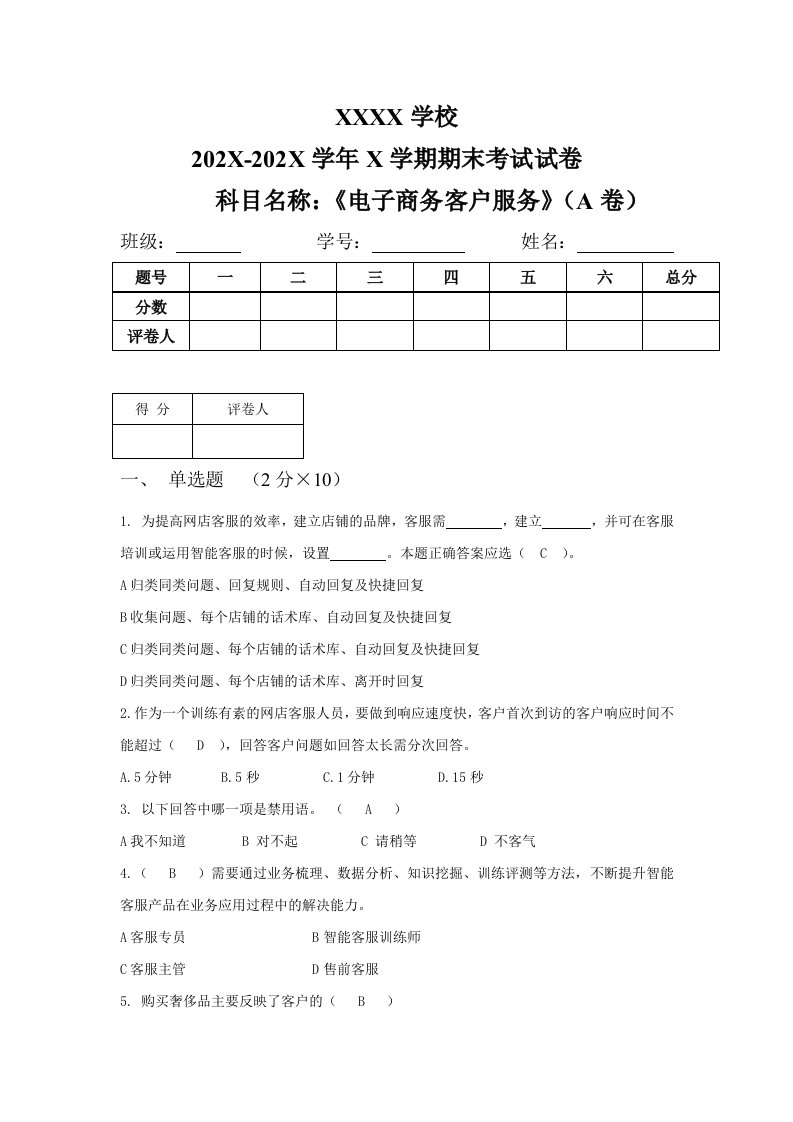 电子商务客户服务AB卷期末考试卷带答案3