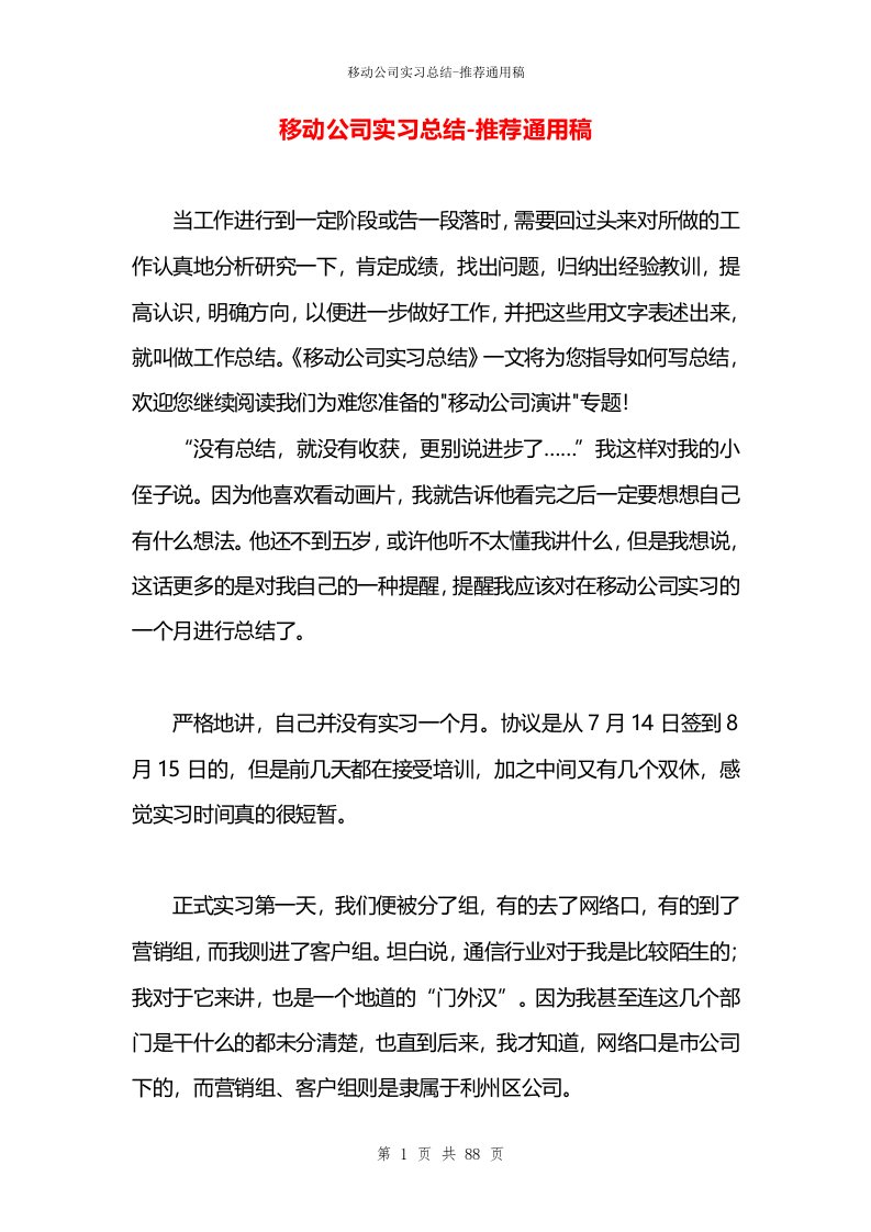 移动公司实习总结