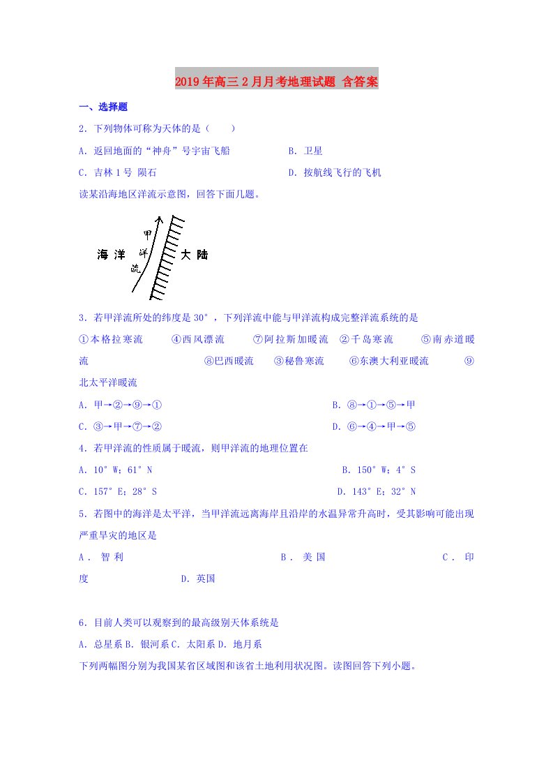 2019年高三2月月考地理试题