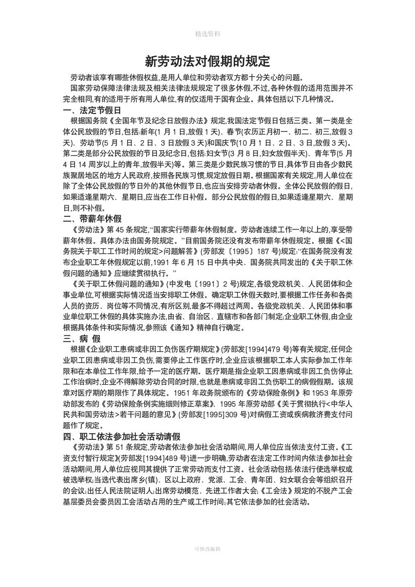 页HR必备制度法律仲裁经济补偿假期规定