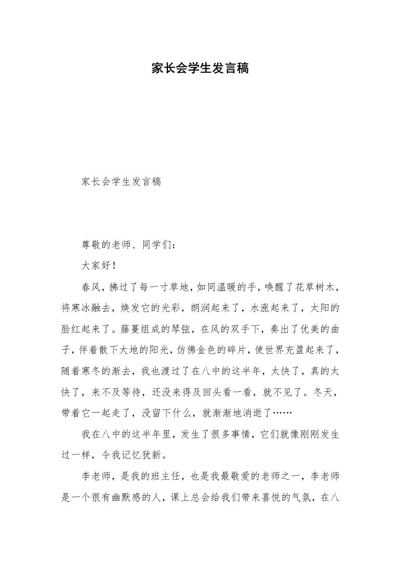 家长会学生发言稿_1