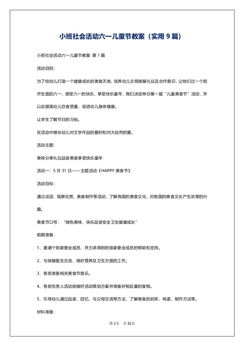 小班社会活动六一儿童节教案（实用9篇）