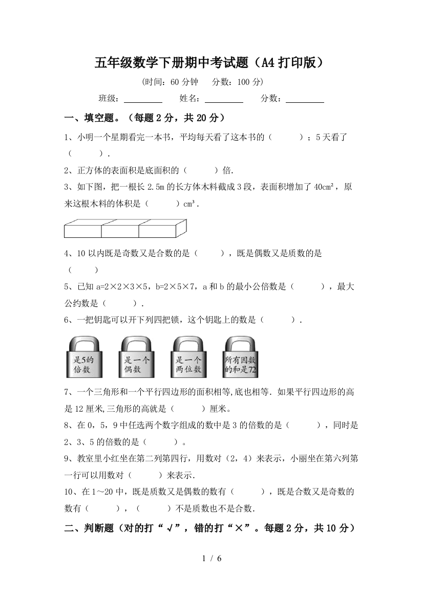 五年级数学下册期中考试题(A4打印版)