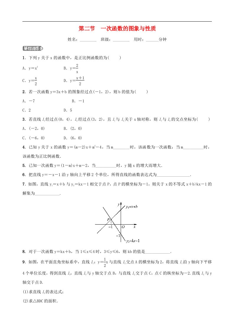 中考数学一轮复习第三章函数及其图象第二节一次函数的图象与性质同步测试含答案