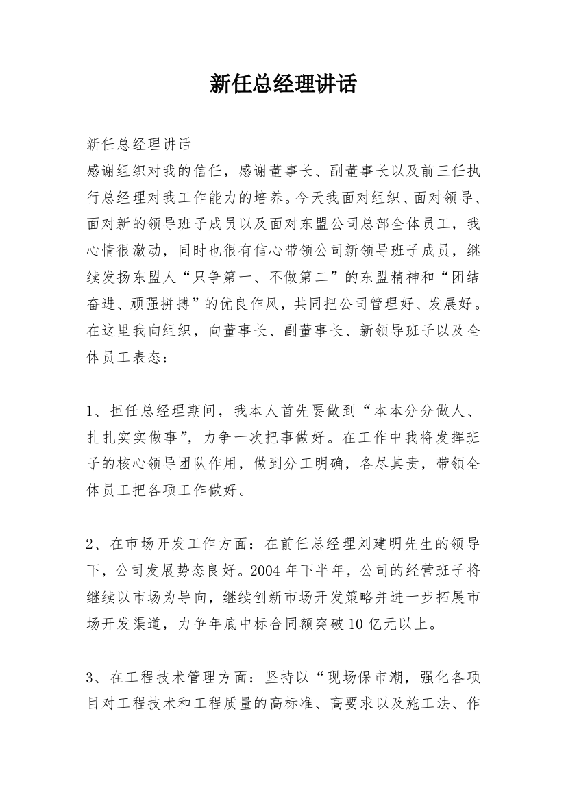 新任总经理讲话