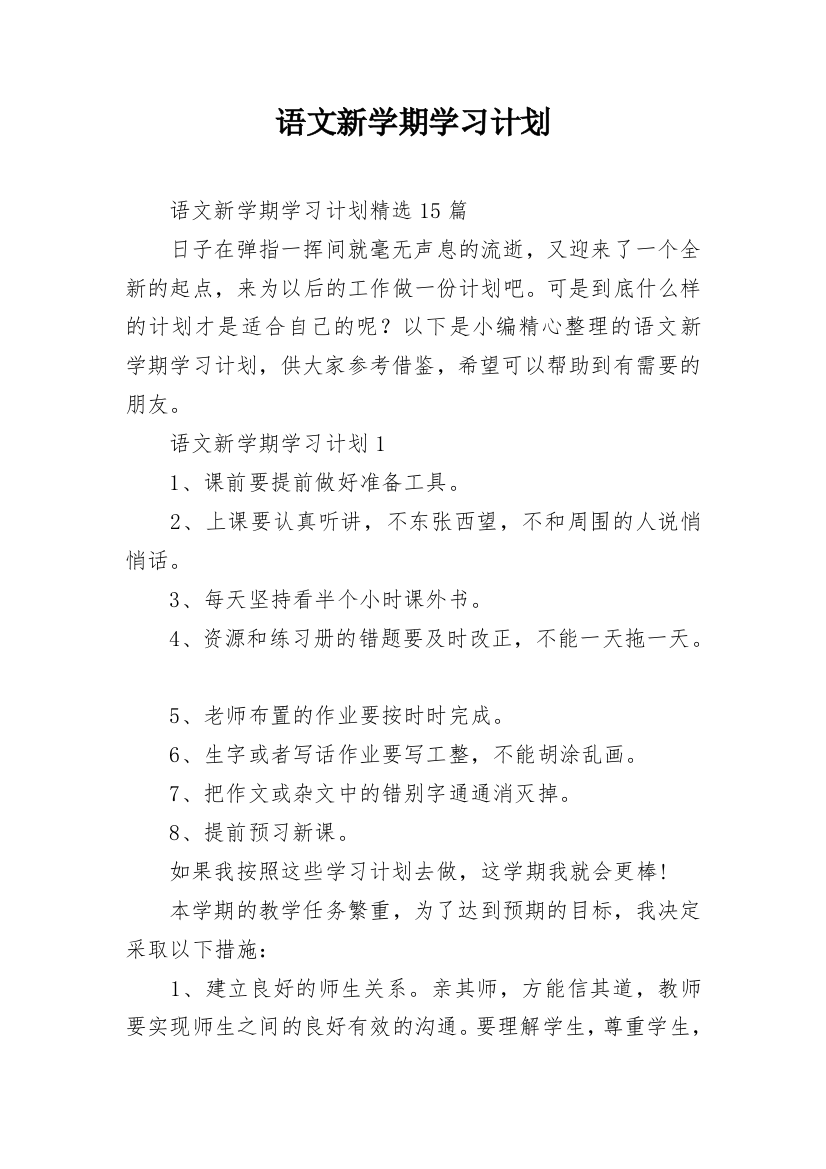 语文新学期学习计划_3